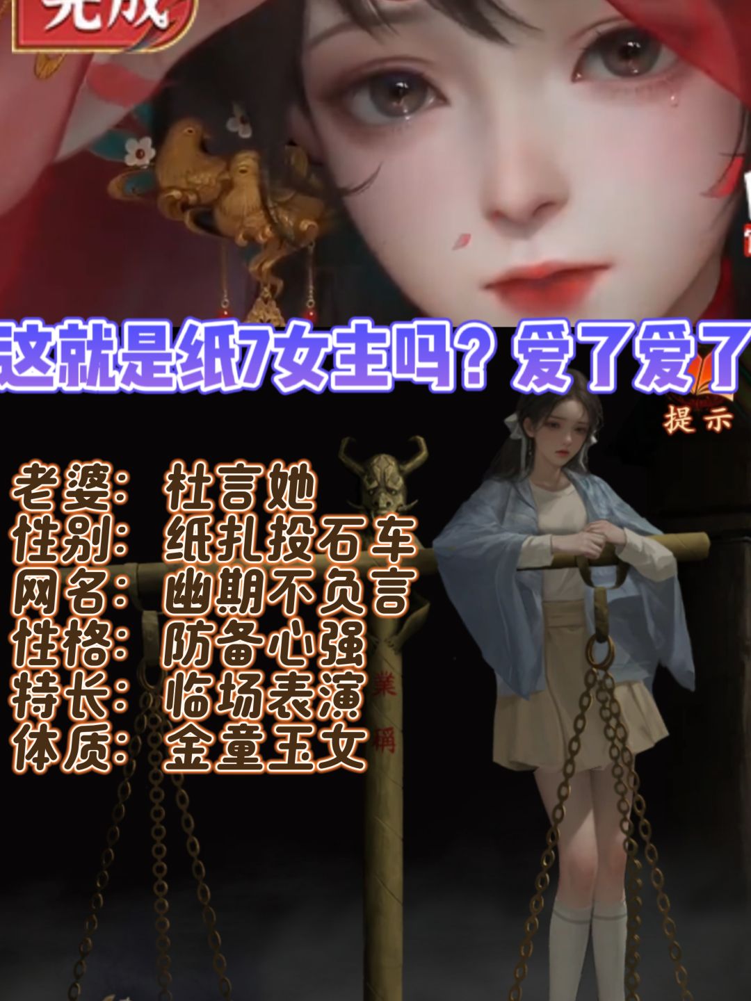 问下你们对纸7人设的看法 1