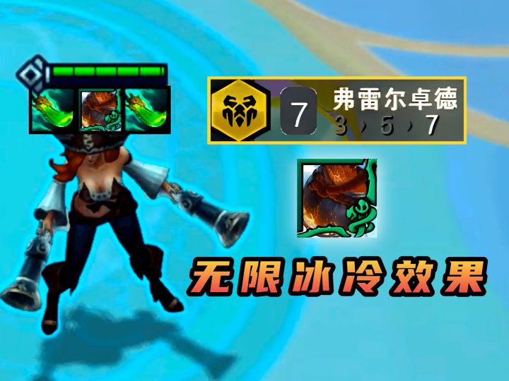 弗雷尔卓德必备挂件,冰冷效果可全程覆盖!截图