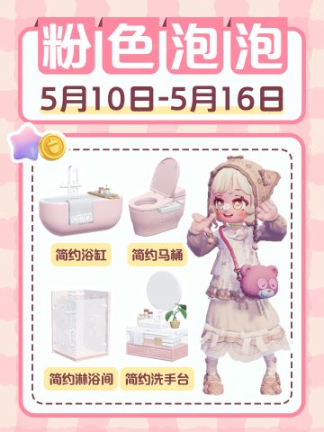 心动小镇｜本周15个粉色泡泡位置