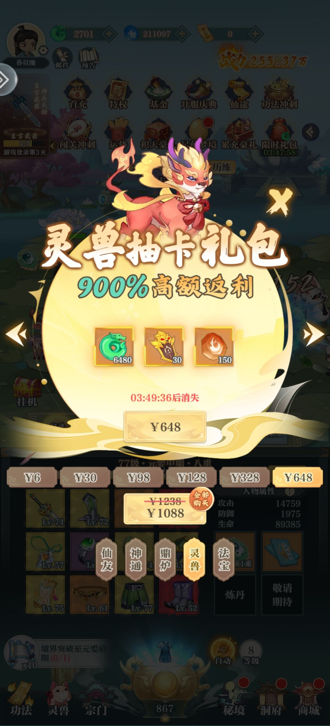 开服庆典也不知道给谁庆的 2