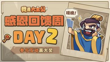 【已开奖】Day2！空投50+1个中奖名额！幸运主公是你吗？！