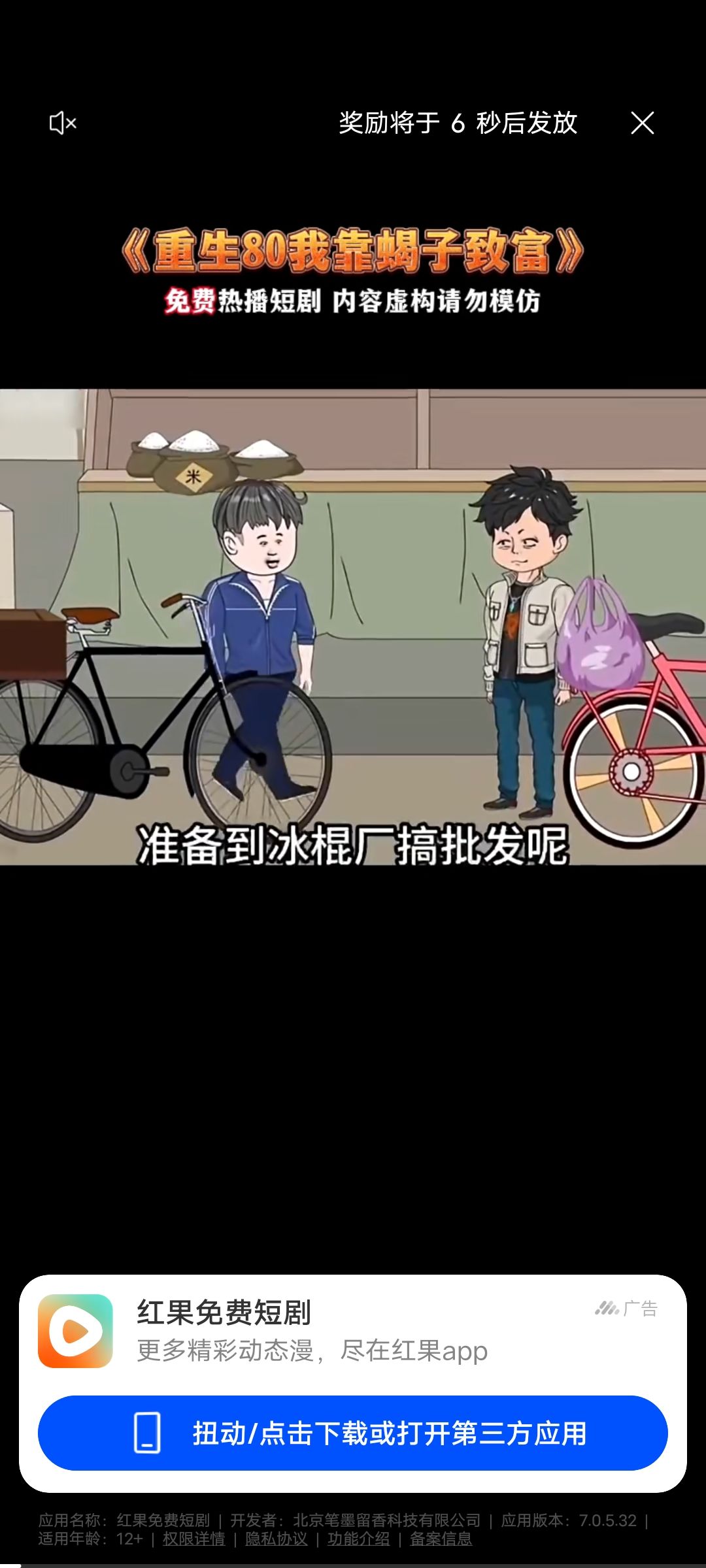 广告马上要结束就卡在这里点退出啥奖励没有 1