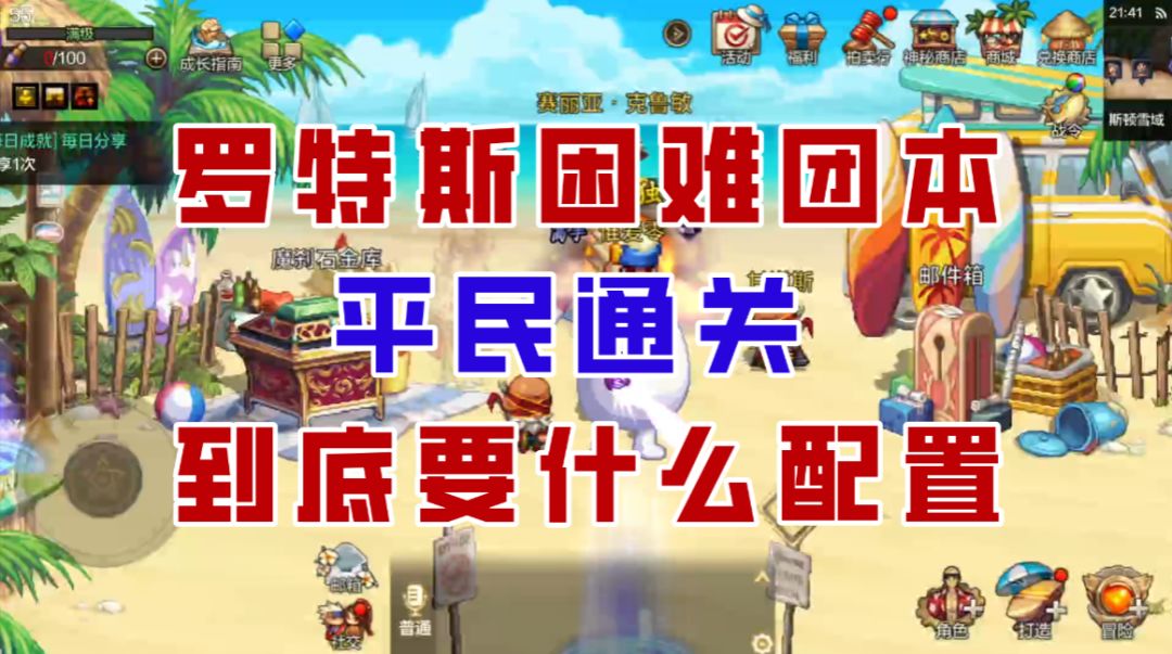 【DNF手游】别再焦虑了！平民通关困难团本到底需要什么配置？截图