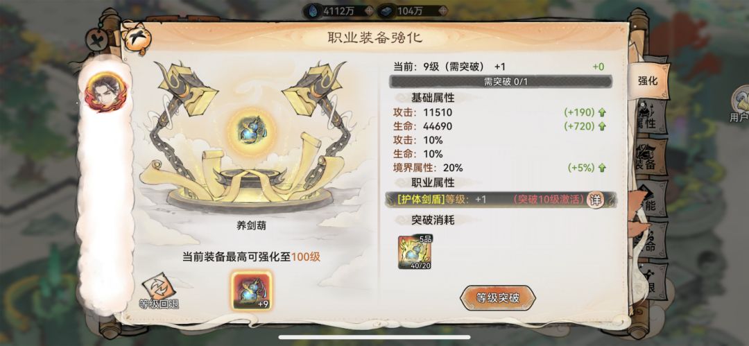 职业装备突破所需碎片统计截图