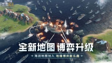 第四纪元前瞻：海战新地图，地缘博弈新乐趣！