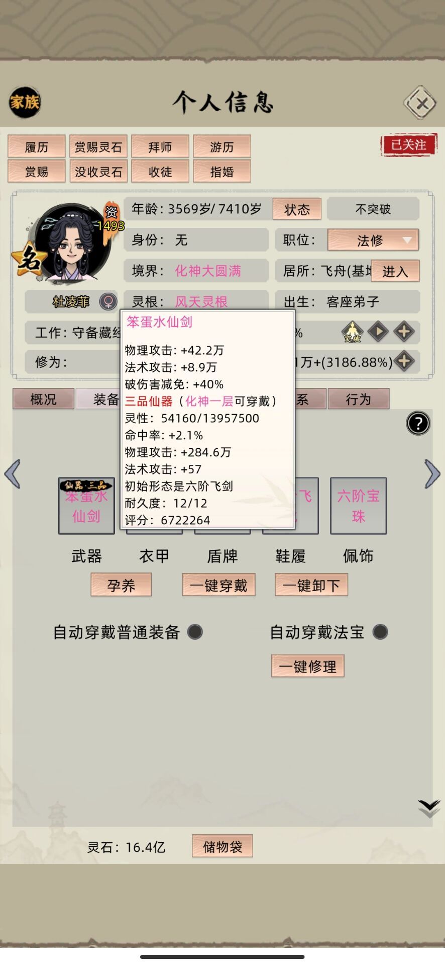 极致物攻，仙器三品截图