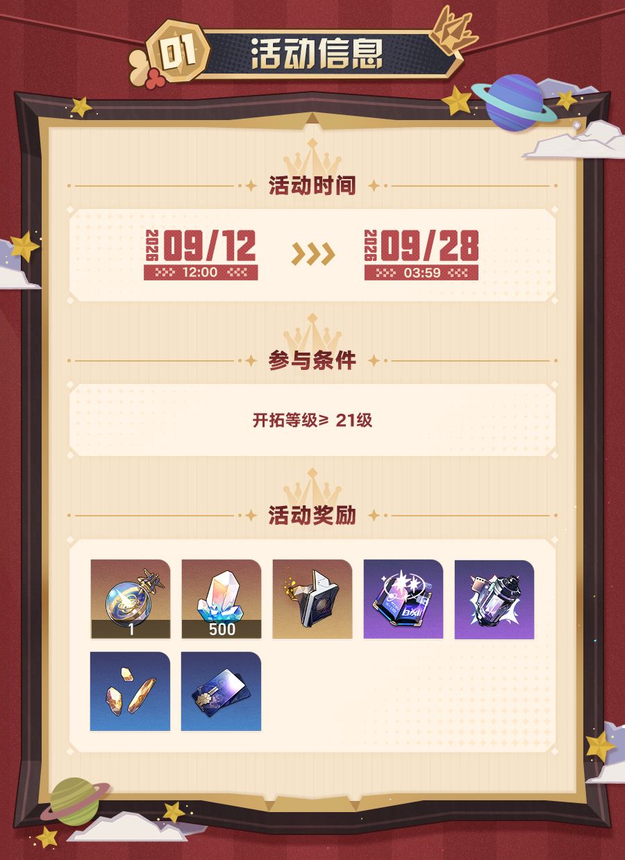 「方寸大冒险」活动介绍 2