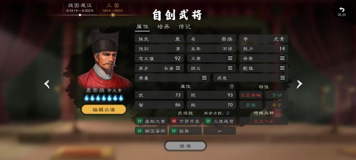 出个明末清初的剧本截图