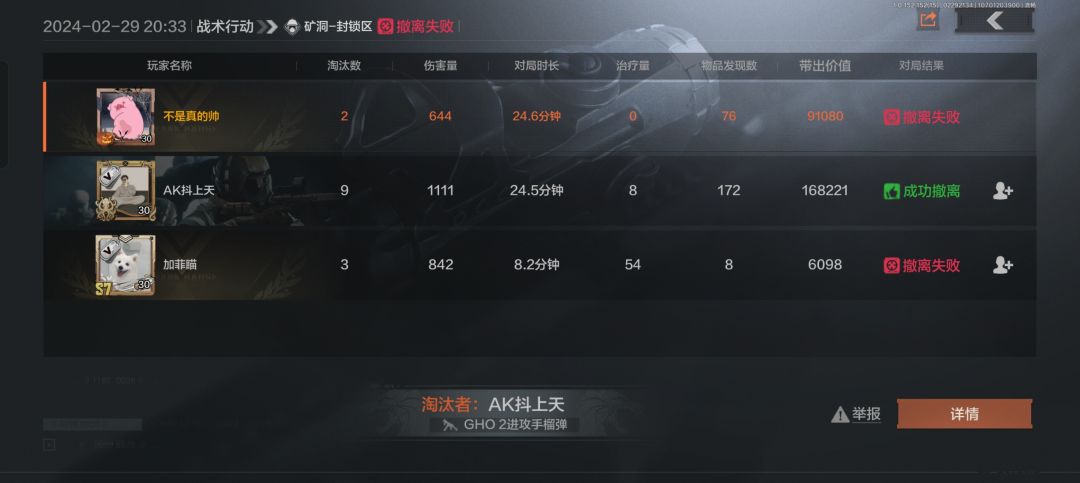 队友眼红我打的六套,在撤离点把我炸死 1