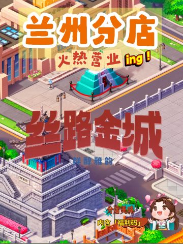 福利码 | 兰州分店在线营业！金城烟火！