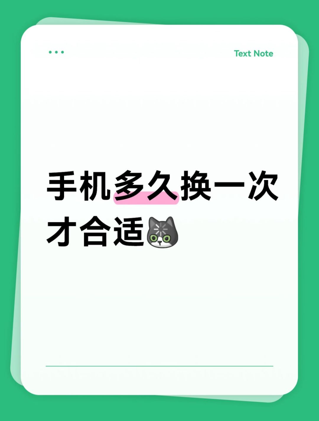 手机多久换才算合适? 1