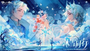 更新公告 | 冰雪战歌起！迎鏖战，穿新衣！更有霸五回归，线索等你破解！