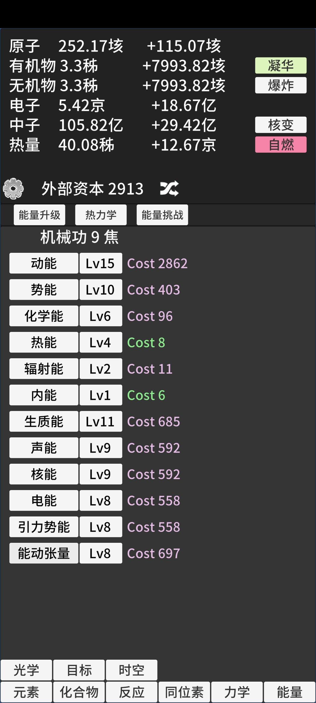 自己目前最高能量等级 1