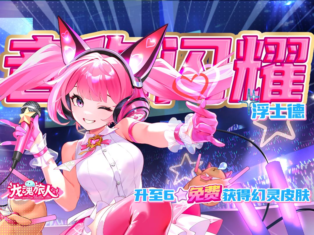 抽奖＆礼包码 | 人设崩塌？魔女化身舞台甜心！音你闪耀皮肤曝光截图