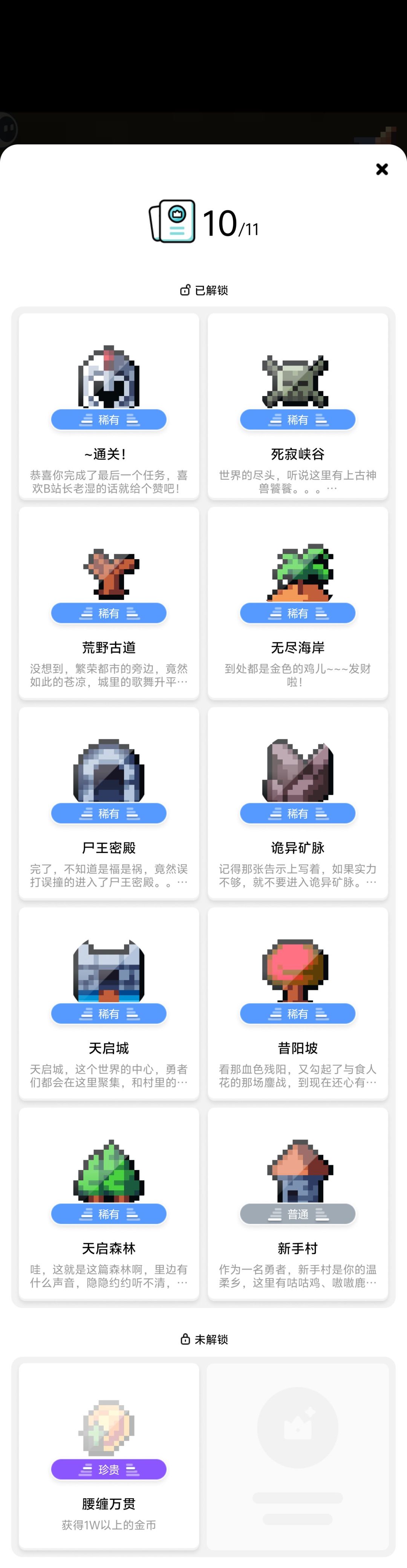通关纪念帖 2