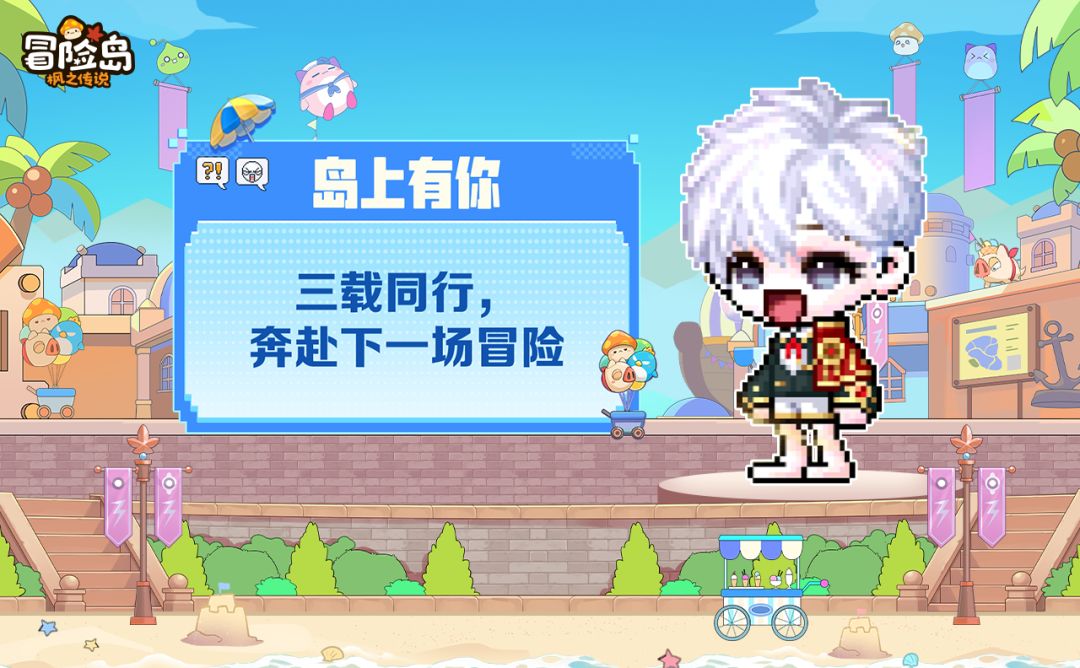 岛上有你丨三年最珍贵的,从来不是装备 1