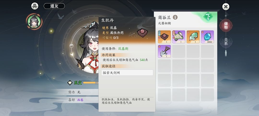 刷好感给丹药,请教还加攻击力,但是费灵石 1