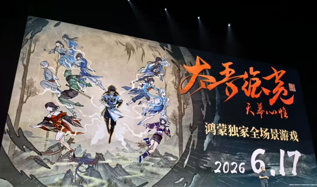 《太吾绘卷》鸿蒙版定档6月17日，全设备无缝互通截图