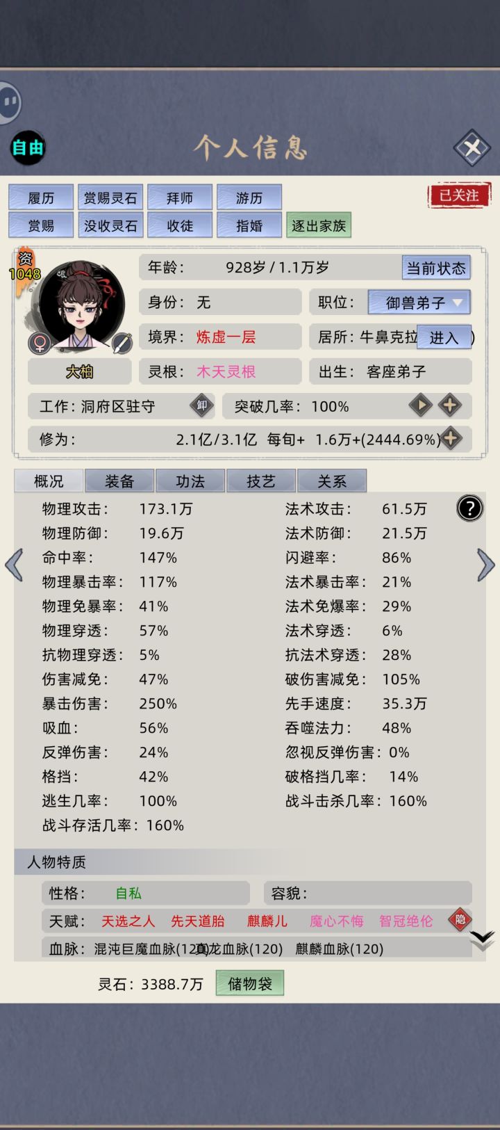 928岁单通通天塔180层炼虚二层镇楼。截图