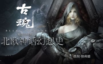 【刘大锤讲魂卡故事】黑棺·格莉德