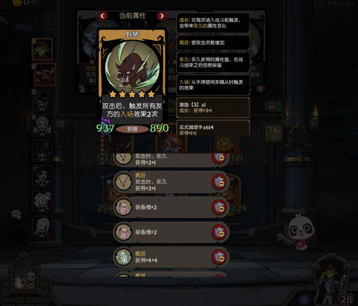 野兽才是标准里的上分怪!截图