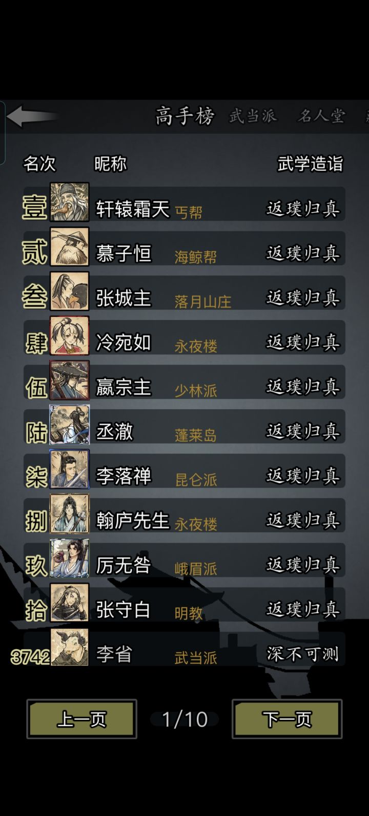 一回来武当就已经废了截图