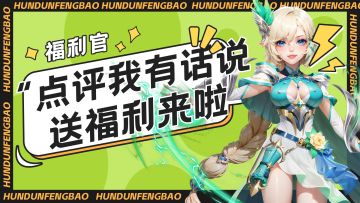 【回复活动】《混沌风暴》游戏鉴赏送豪礼