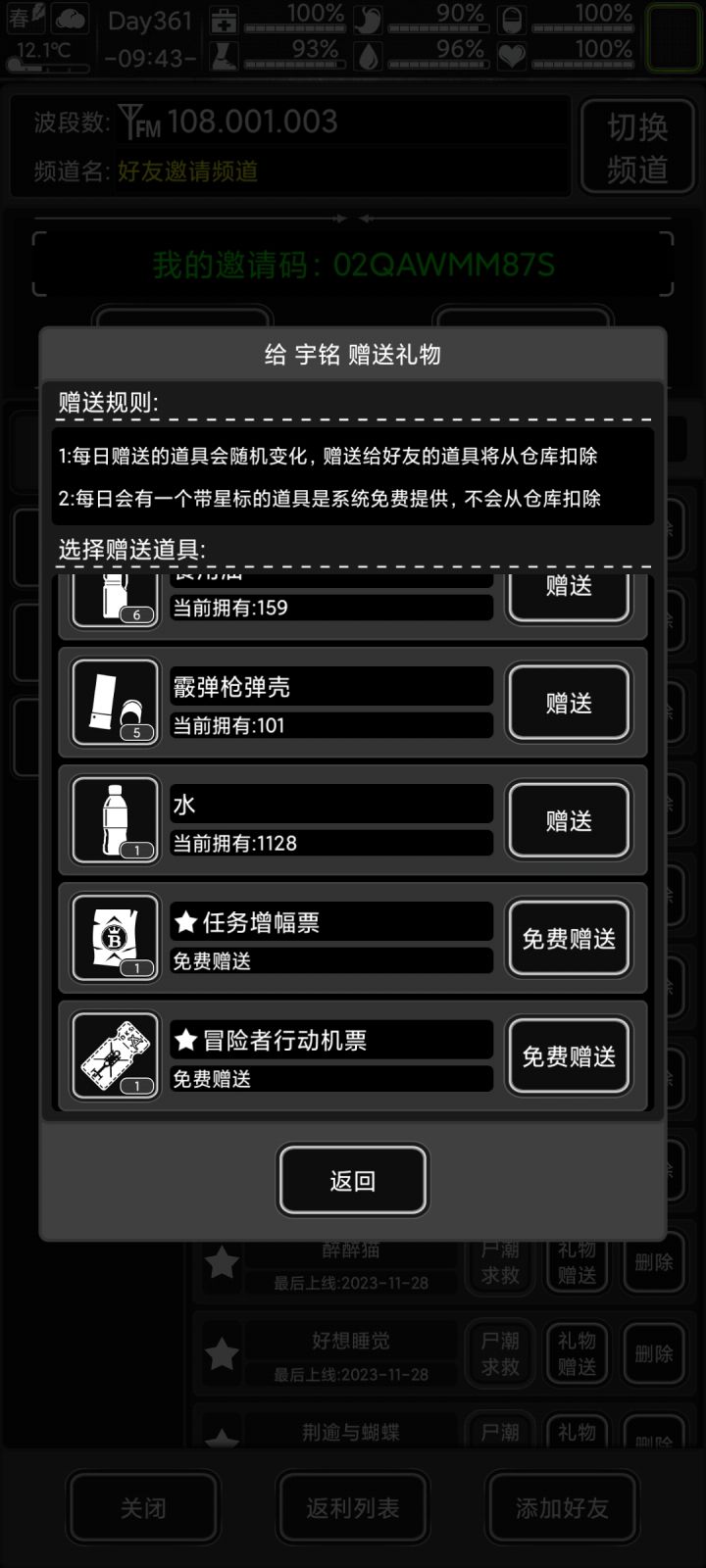 来点好友截图