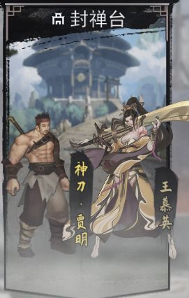 王慕英情缘攻略！