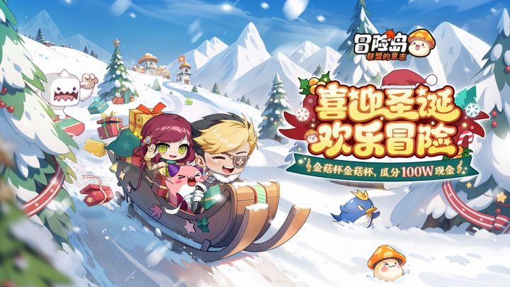 圣诞开启金菇杯倒计时，百万奖金等你来瓜分！截图