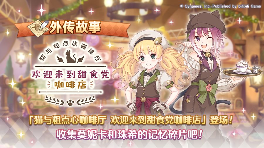 「外传故事」更新剧情活动 1