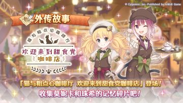 「外传故事」更新剧情活动