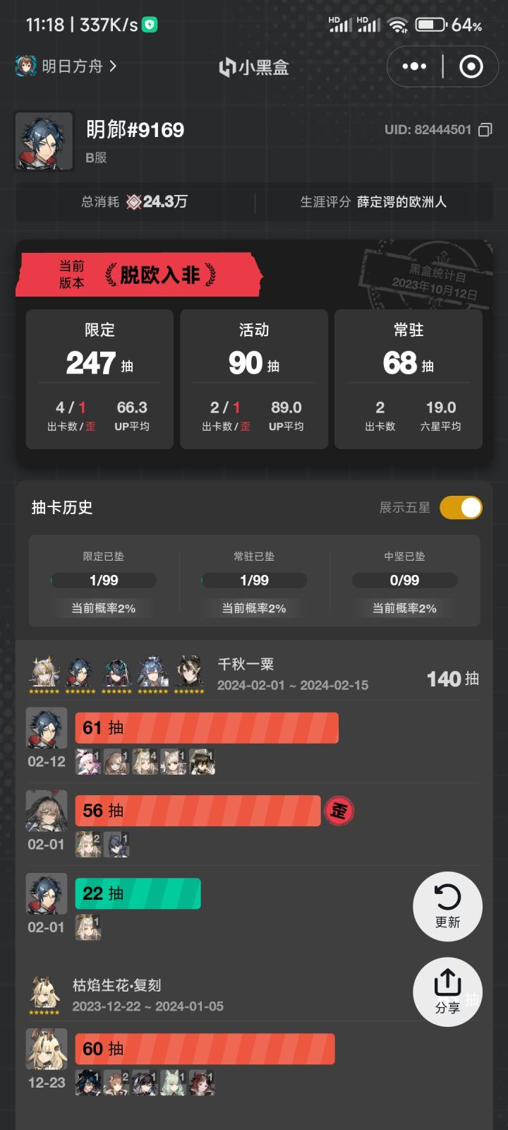 太非了截图
