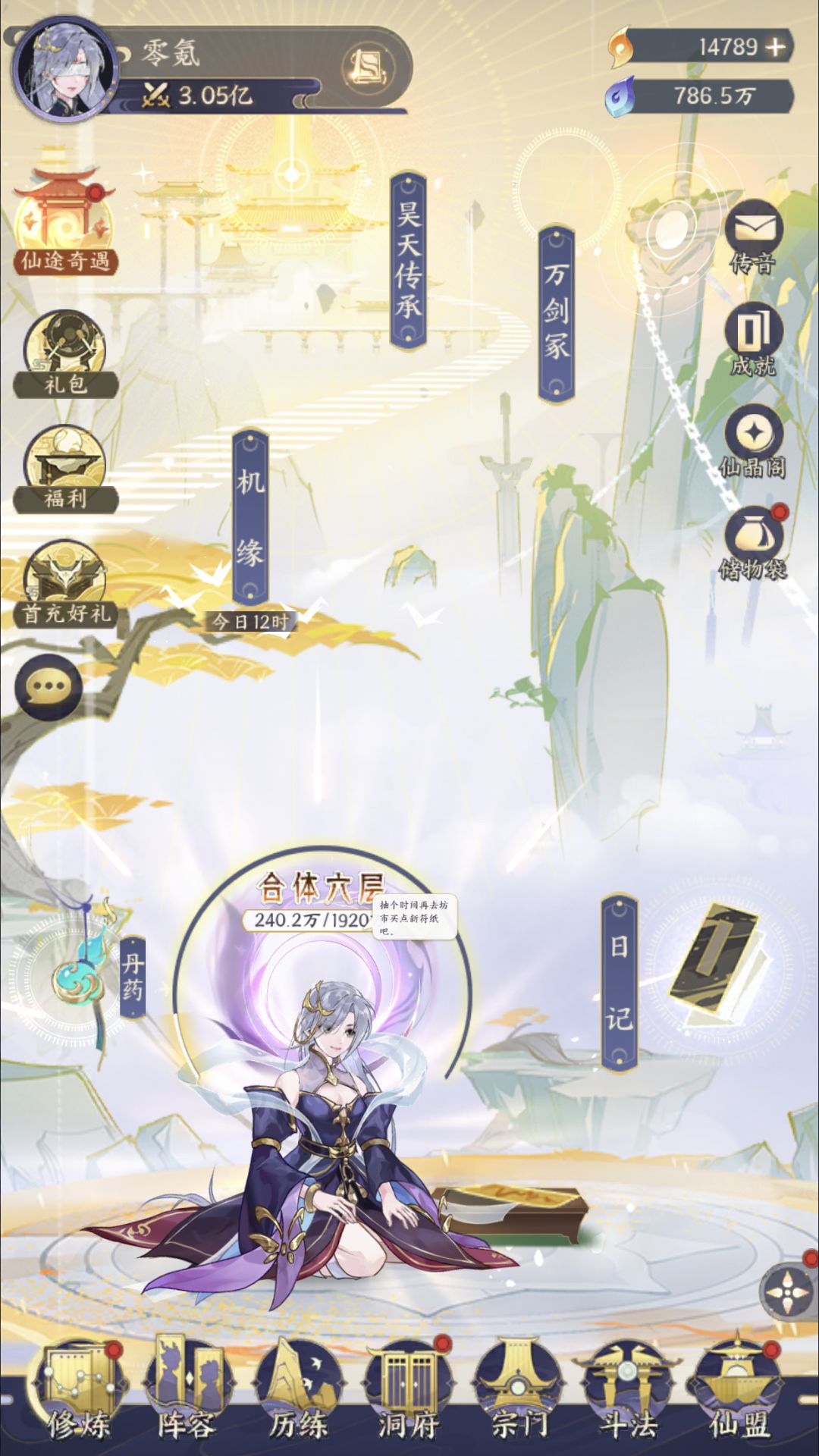 新手攻略日常任务
0氪19天3e镇楼
游历 选择神器抽 道骨和宗门贡献 前期没开之前可以选择修炼经验
宗门任务前14天必刷灵品
仙法禁地 前期主要是刷宗门威望 确保能下一章通关再去打或者可以看看排行榜和自己战力差不多的通关下一章了再去一次打完 到仙法禁地5 有百分百橙碎加成 无视威望能打多少打多少 如果要买橙碎只买破法武器和仙瞳
上古秘境 奖励非常丰富 神器主要来源 只要你能把下一章开出来 用万能截图