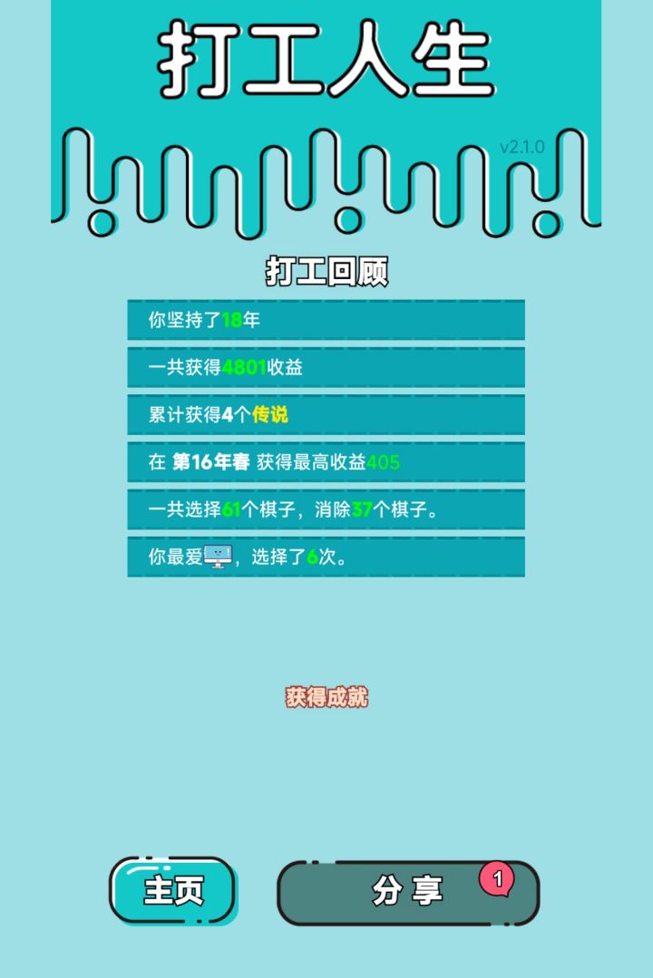我的打工回顾截图