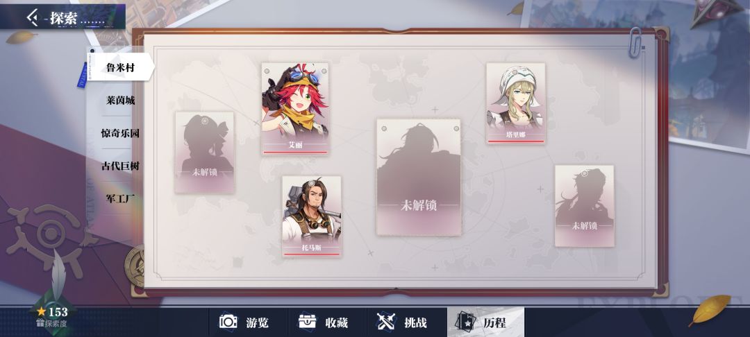 晶核探索度153了 1
