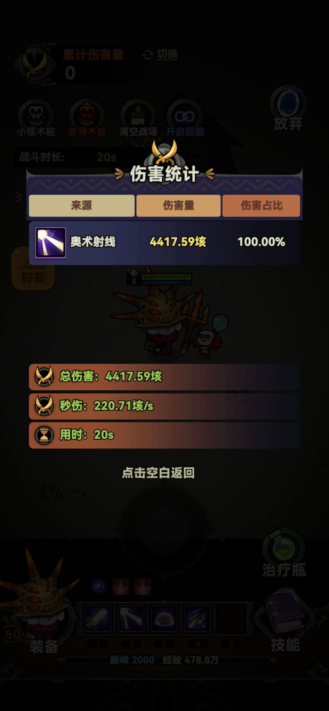 激光套的装备已经到极限了就这点伤害 1