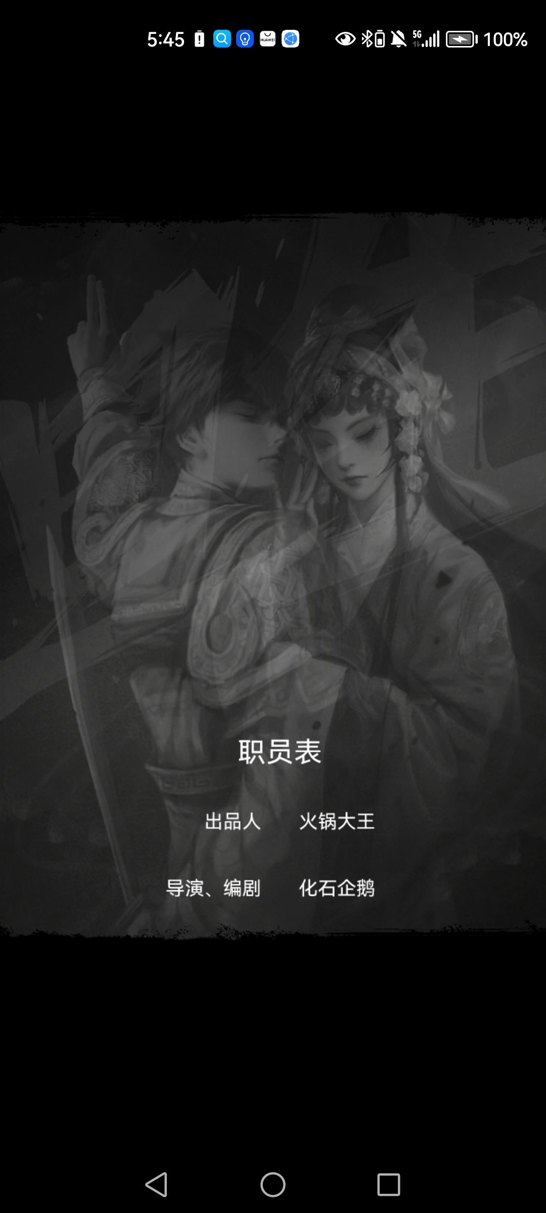 看了一下午广告终于通关了！ 4