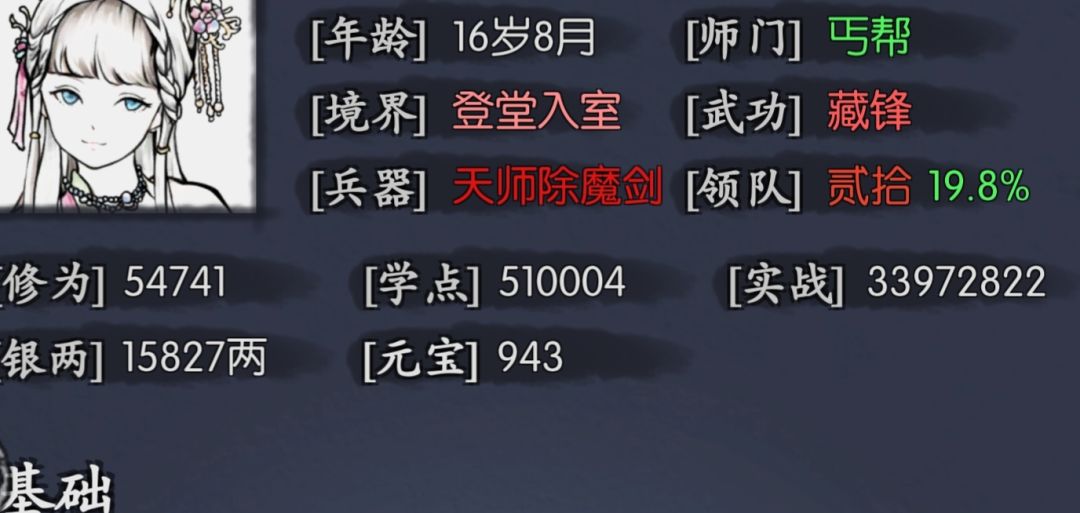 第一次女丐记录 3