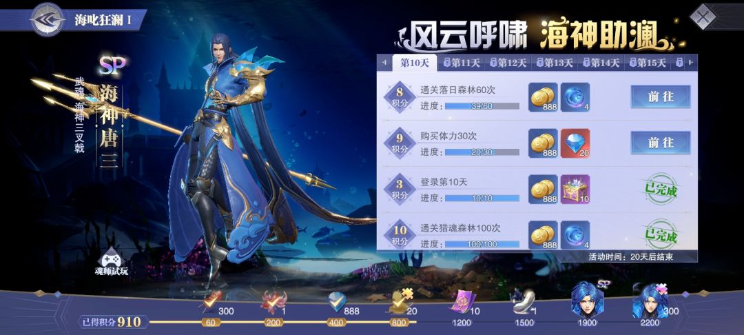 斗罗大陆魂师对决 SP海神唐三零氪玩家 红一唐三获取攻略 2