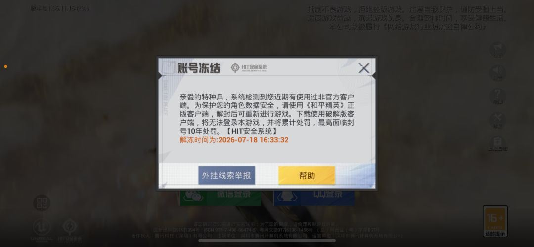 [提问] 和平精英账号误封申诉 1