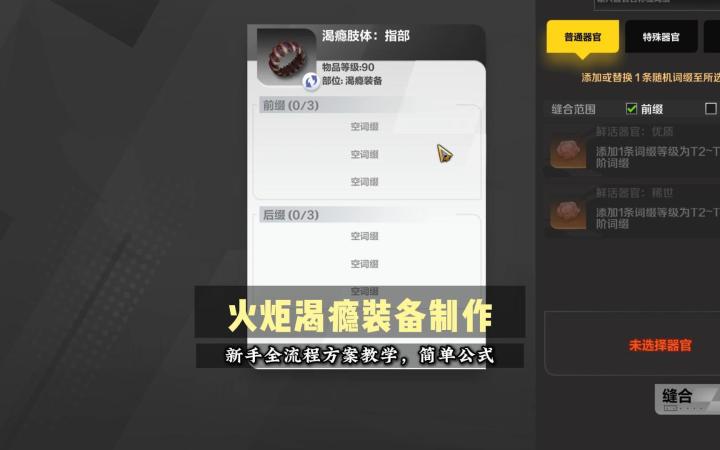告别高价!火炬新手渴瘾装备自制全流程讲解!截图