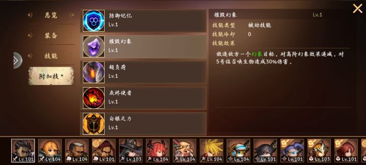 摧毁幻象是什么效果?截图