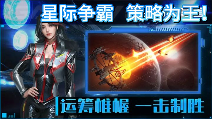 《银河掠夺者》——星际争霸，策略为王！截图