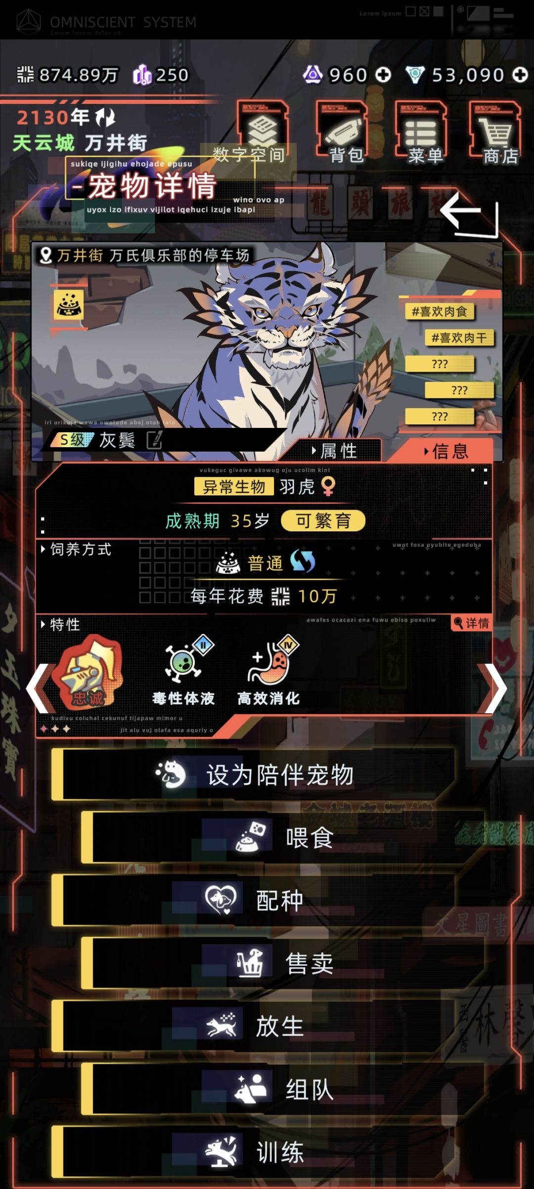 宠物羽虎的虎啸特性能不能训练出来啊? 1