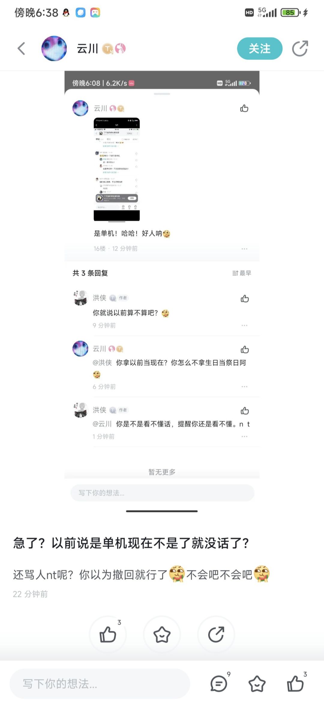 这有个洗地还到处骂人的素质哥 2