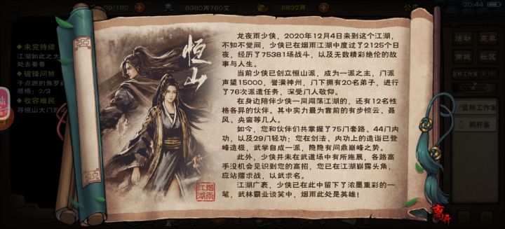 零氪通关武林大会登峰截图