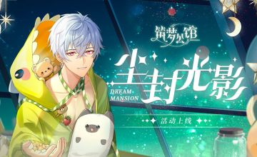 【上线公告】“尘封光影”永久兑换&“装修福利周”活动今日开启！