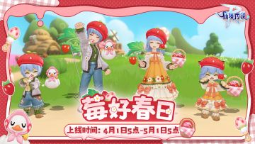 4月装扮丨莓好春日