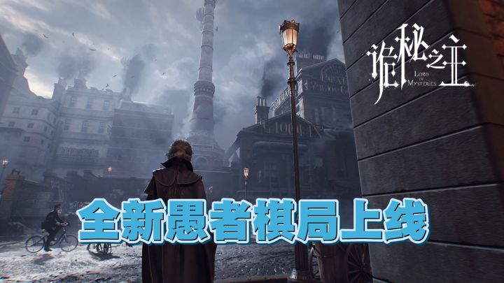 《诡秘之主》不止把MMO玩明白了,甚至还能玩自走棋!截图